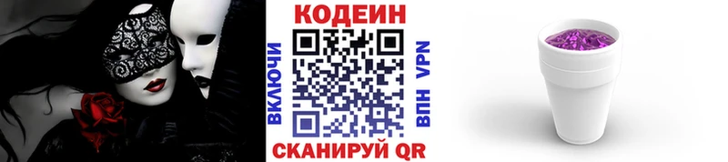 Codein напиток Lean (лин)  Алзамай 